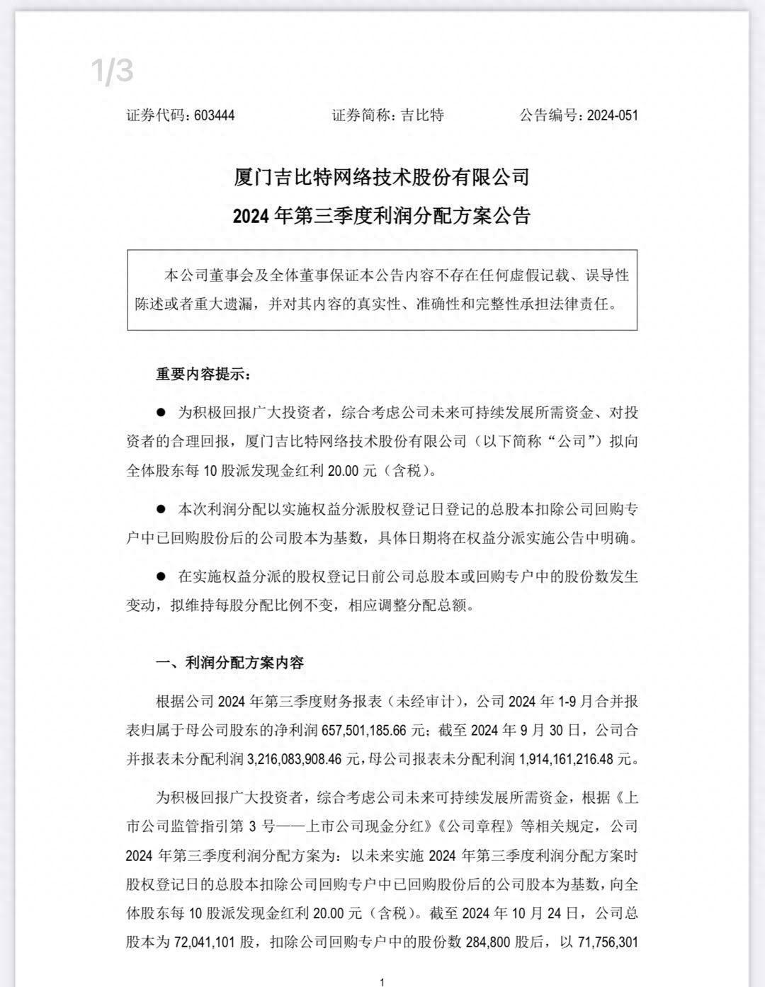 218 家上市公司披露三季度现金分红方案，最高每 10 股派 20 元  第1张