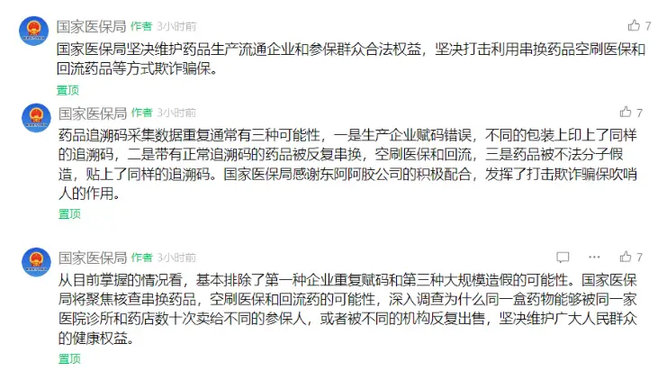 复方阿胶浆追溯码重复事件，国家医保局最新回应
