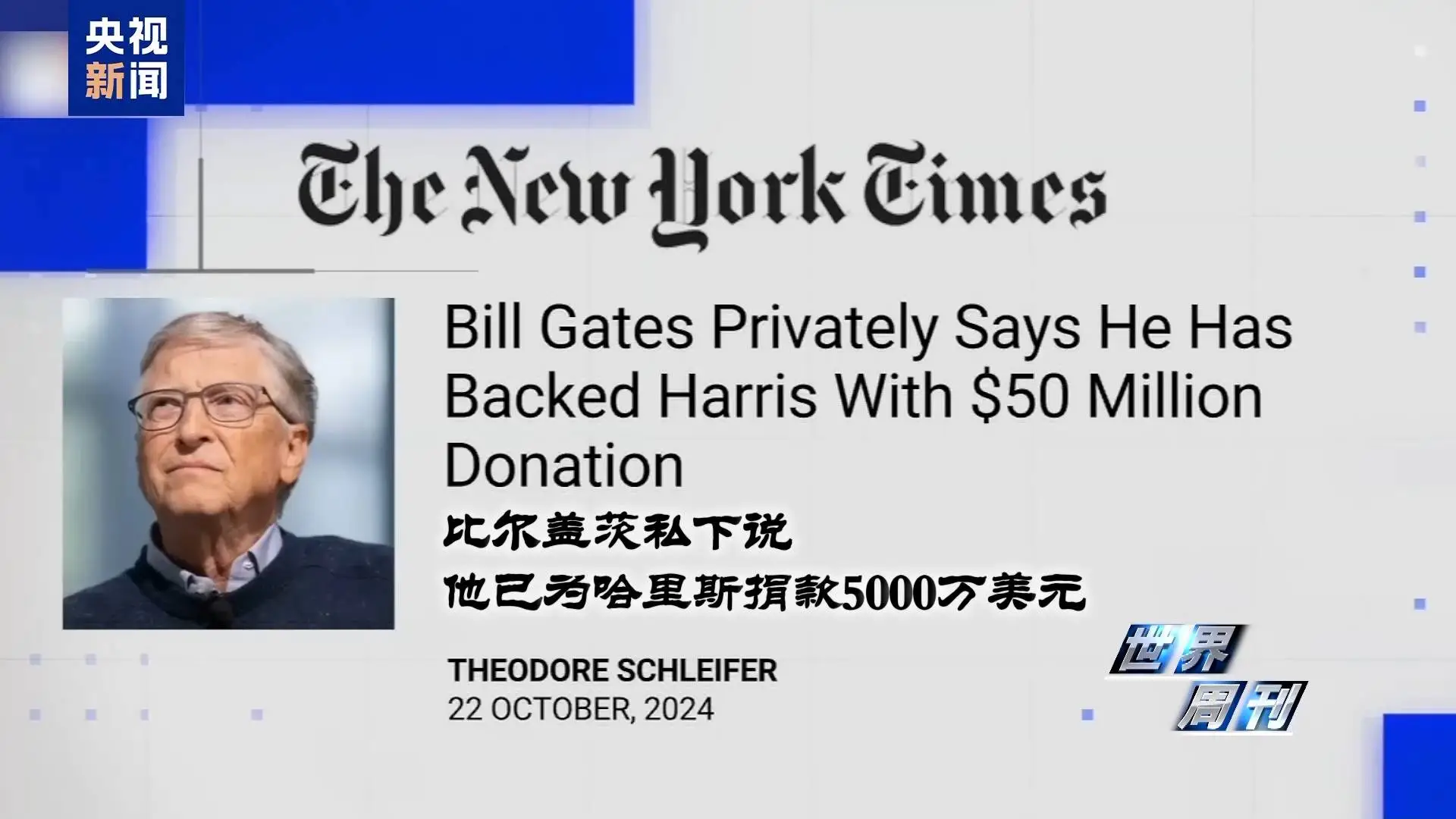 美国大选：富豪赌局，金钱政治的巅峰演绎  第6张