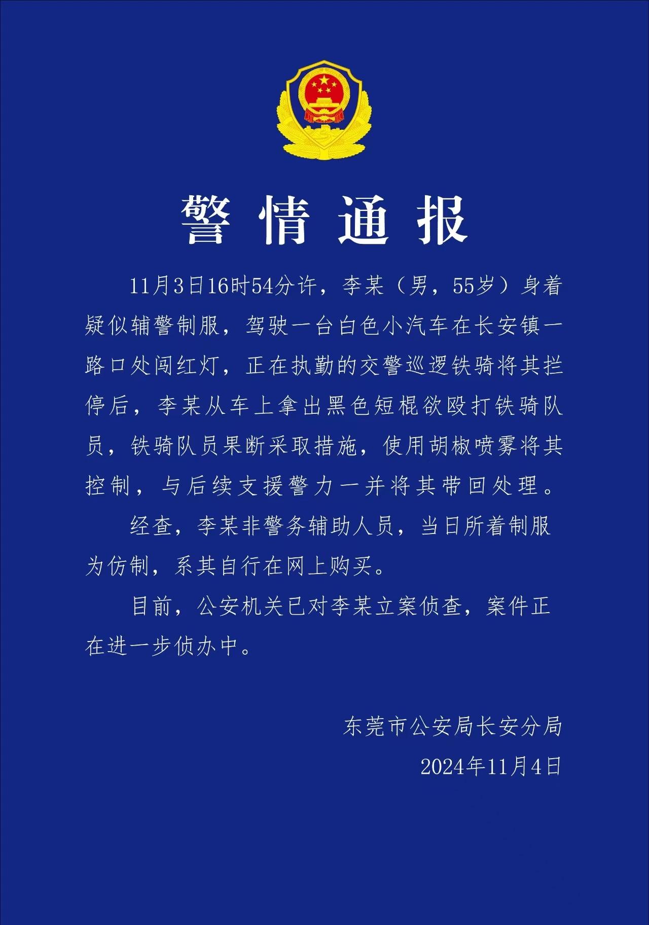 男子持棍殴打交警，真相究竟如何？警方通报来了  第2张