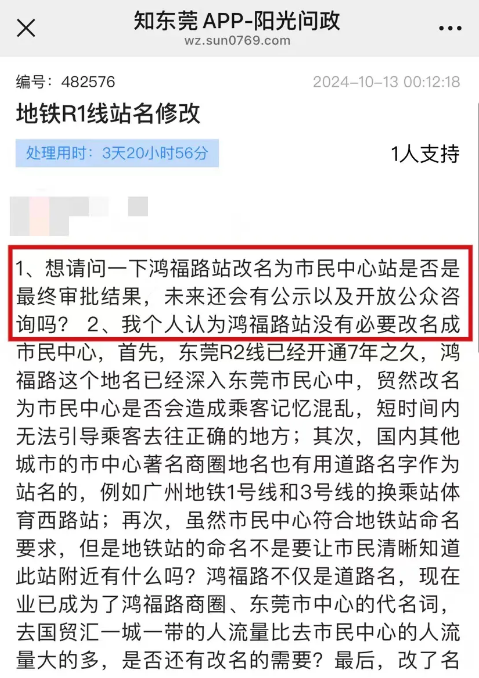 东莞地铁 R1 线鸿福路站更名市民中心站，你知道为什么吗？  第2张