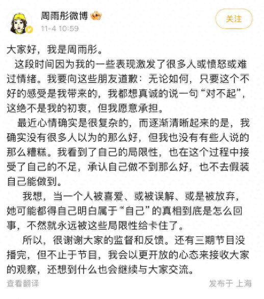 周雨彤回应争议：我没那么好，但也没那么糟
