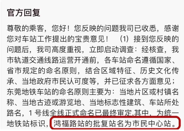 东莞地铁 1 号线与 2 号线换乘站将统一命名为市民中心站，你知道吗？  第1张