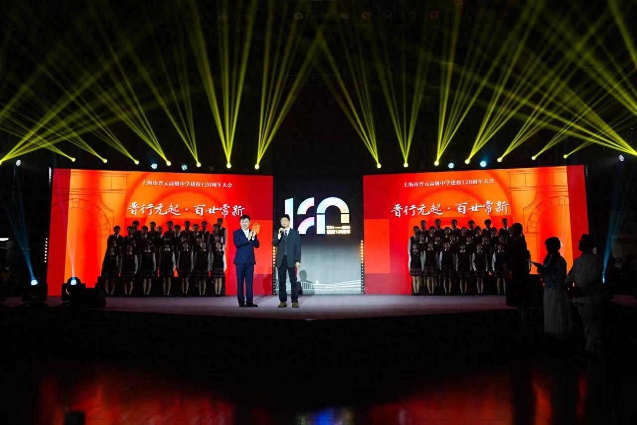 晋元高级中学 120 周年校庆，超 2000 人出席，余秋雨等大咖送祝福  第1张