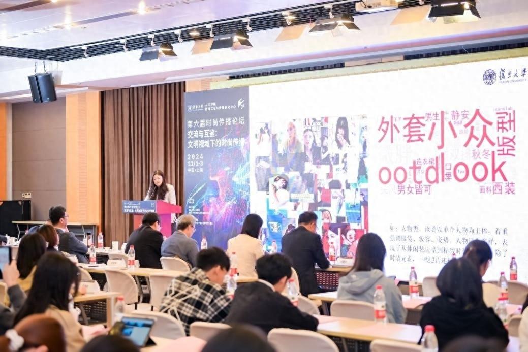 第六届时尚传播论坛在东华大学举办，专家学者共话 AI 赋能时尚传播新趋势