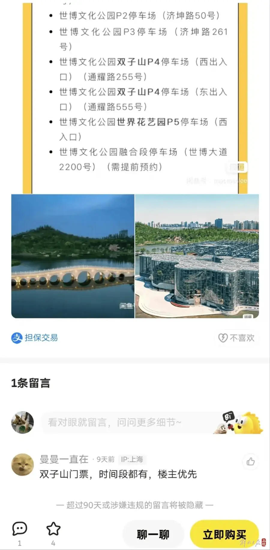 世博文化公园双子山成上海顶流景点，预约难、黄牛票泛滥引争议  第2张