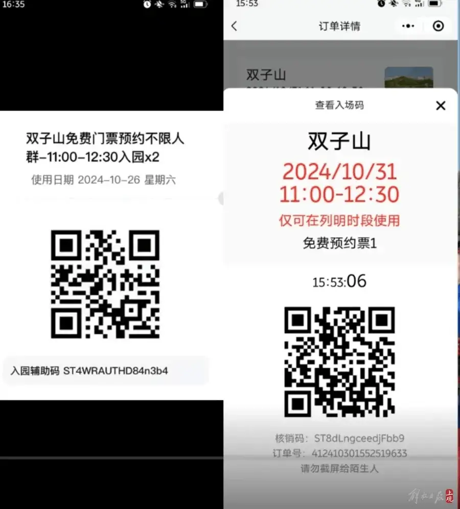 世博文化公园双子山成上海顶流景点，预约难、黄牛票泛滥引争议  第4张