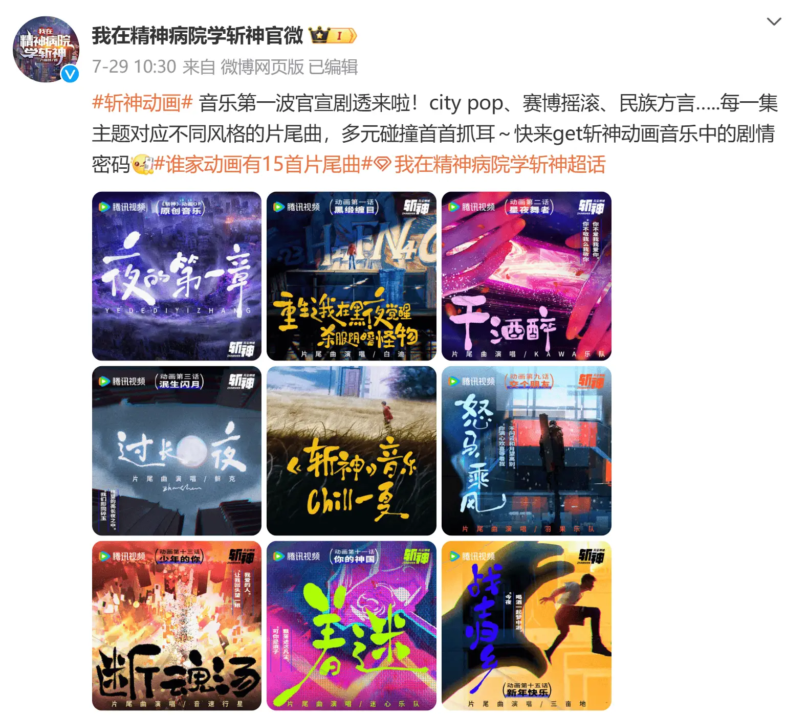 国产动画审美疲劳？这部现代题材动画斩神之凡尘神域颠覆你的认知  第11张