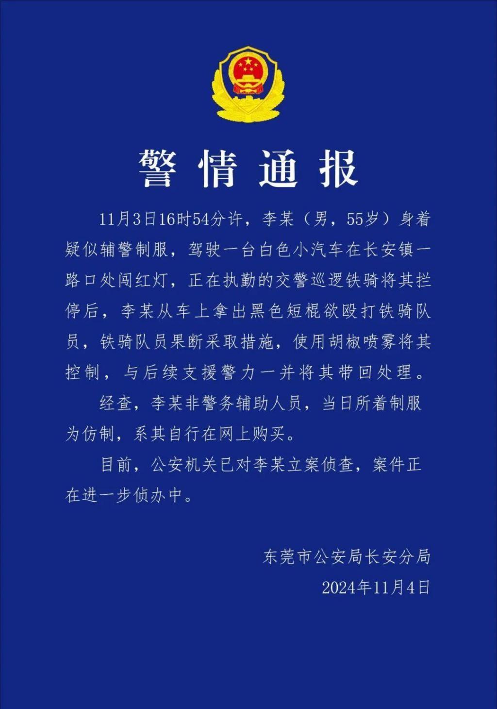 广东东莞一男子竟当街持棍殴打交警，原因究竟为何？  第3张
