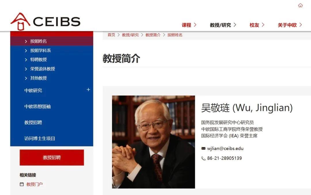你知道吗？黄圣依的表舅竟是中欧国际工商学院的终身荣誉教授  第2张