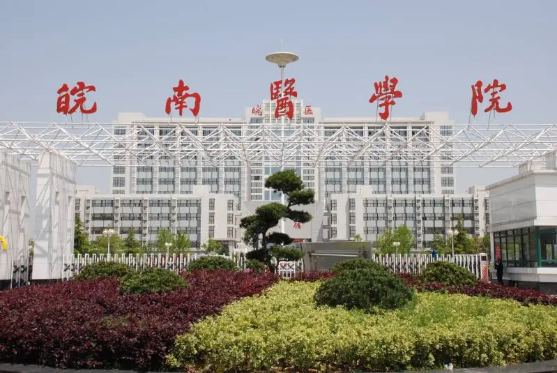 重磅！安徽两所高校拟更名，安徽科技学院将变身安徽科技工程大学  第2张