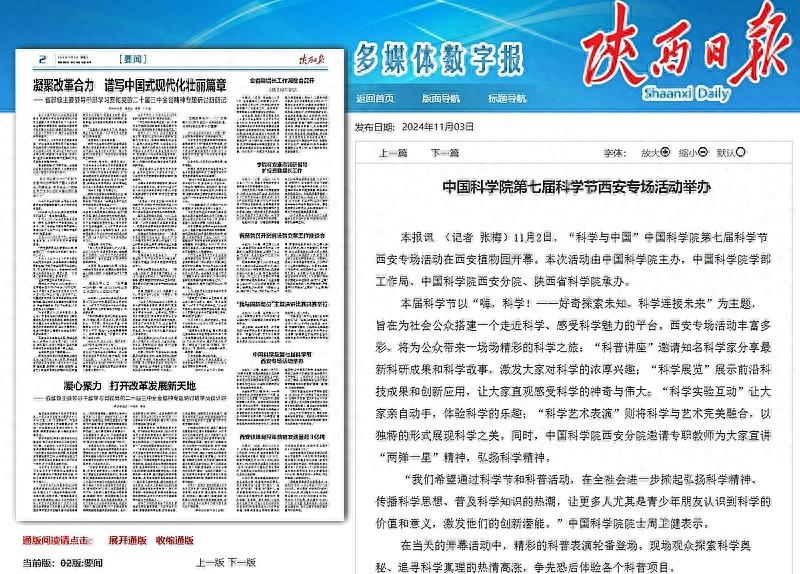 快来参加！第七届科学节西安专场活动，带你走进科学的神奇世界  第1张