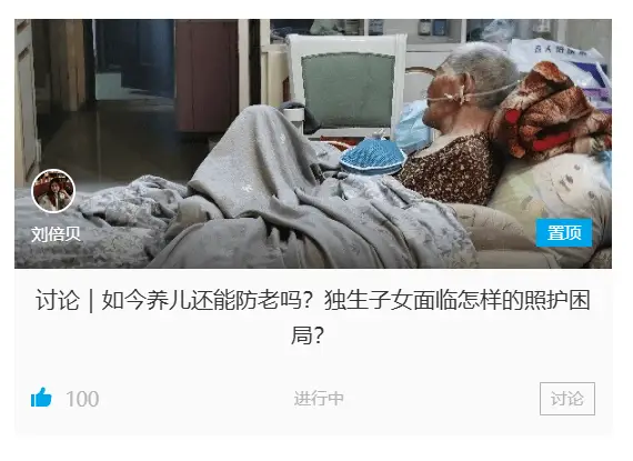 北大教授成 24 小时护工，养老困局如何破？  第1张
