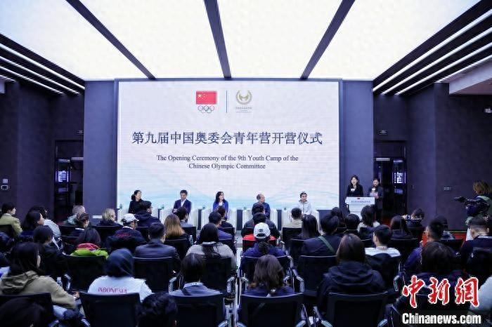 第九届中国奥委会青年营开营，52 名营员共话奥运青春愿景  第1张