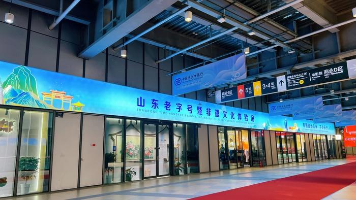第七届进博会即将开幕，山东老字号组团亮相，展现高质量发展成果  第2张
