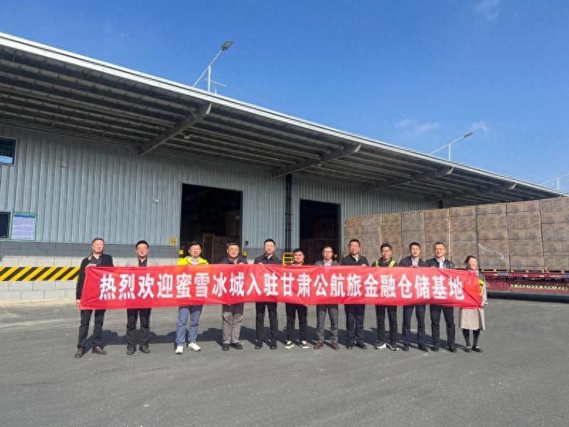 蜜雪冰城入驻金融仓储基地，会带来哪些影响？