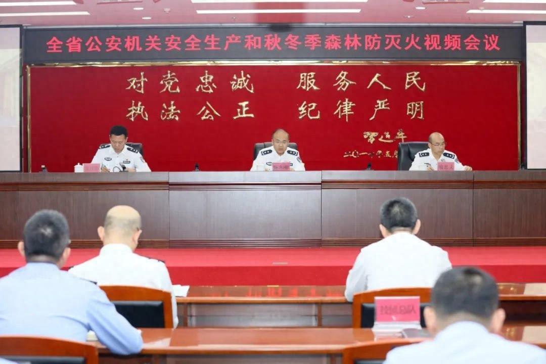 全省公安机关部署下阶段重点任务，全力筑牢安全防线  第1张