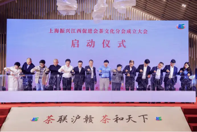 首届三茶智库高峰论坛在沪举行，沪赣两地以茶为媒续写情谊新篇章  第1张