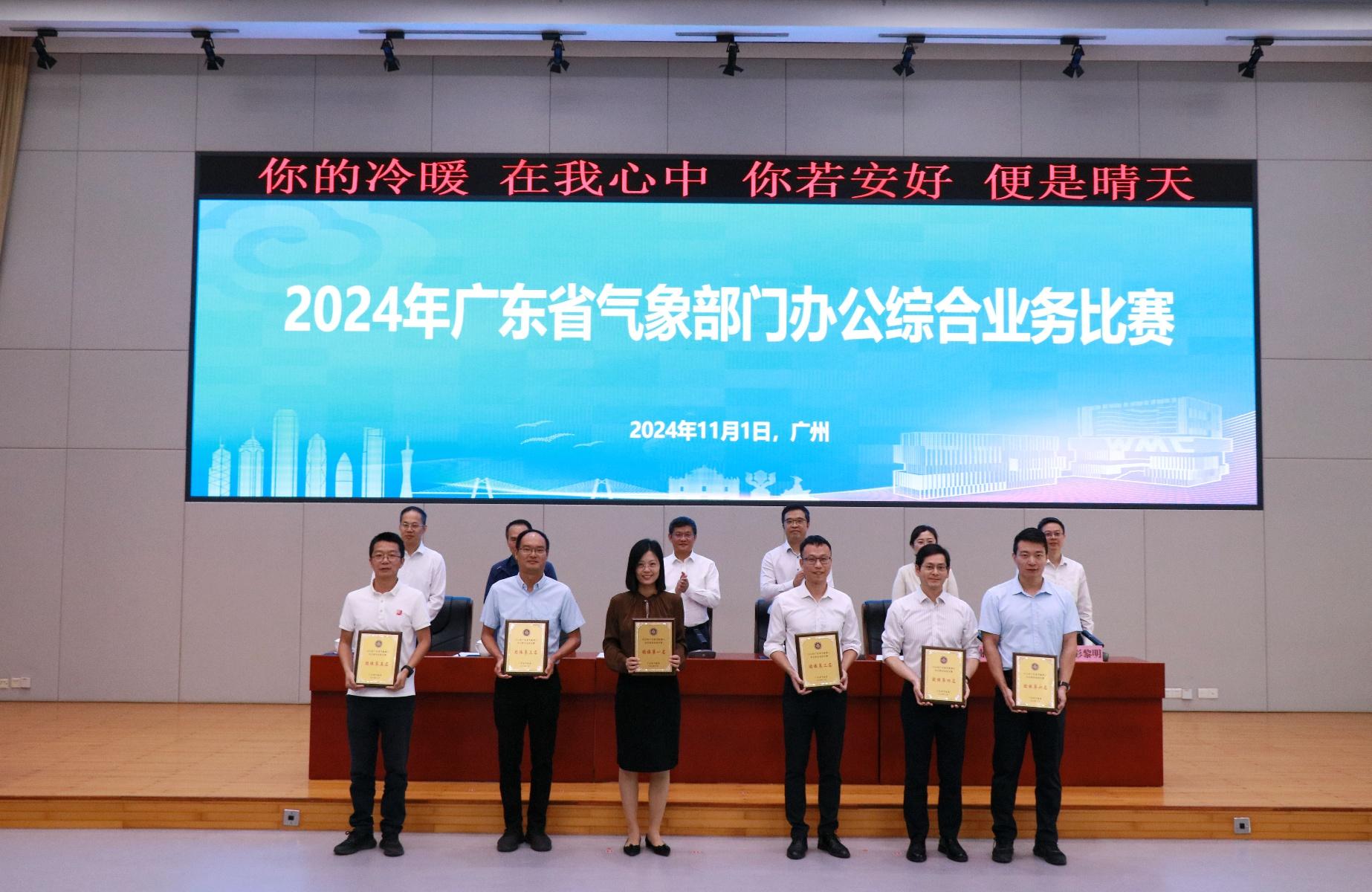 62 名选手激烈角逐！2024 年广东省气象部门办公综合业务比赛精彩落幕  第3张