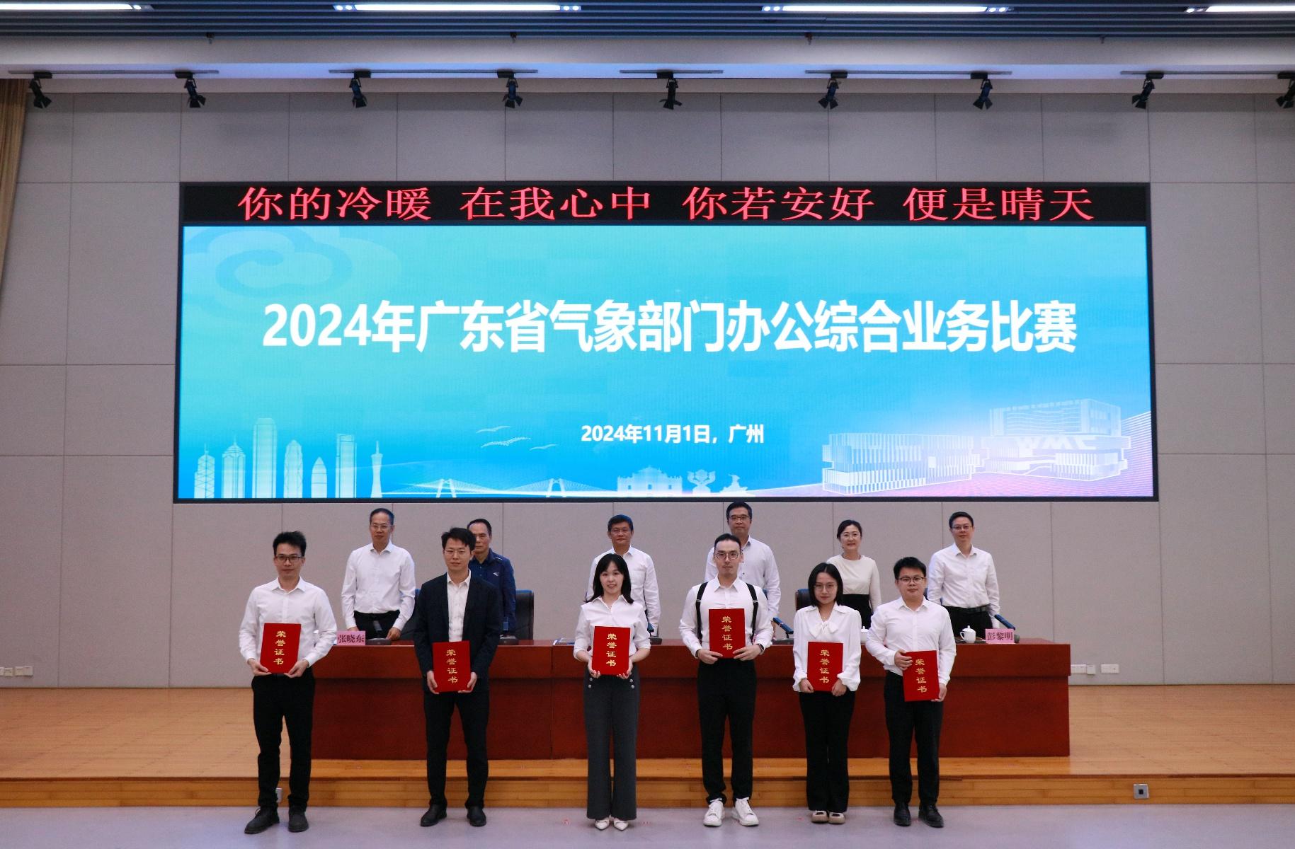 62 名选手激烈角逐！2024 年广东省气象部门办公综合业务比赛精彩落幕  第4张
