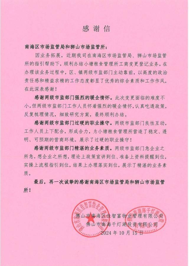 南海区镇两级市场监管部门为企解优，获企业点赞  第3张