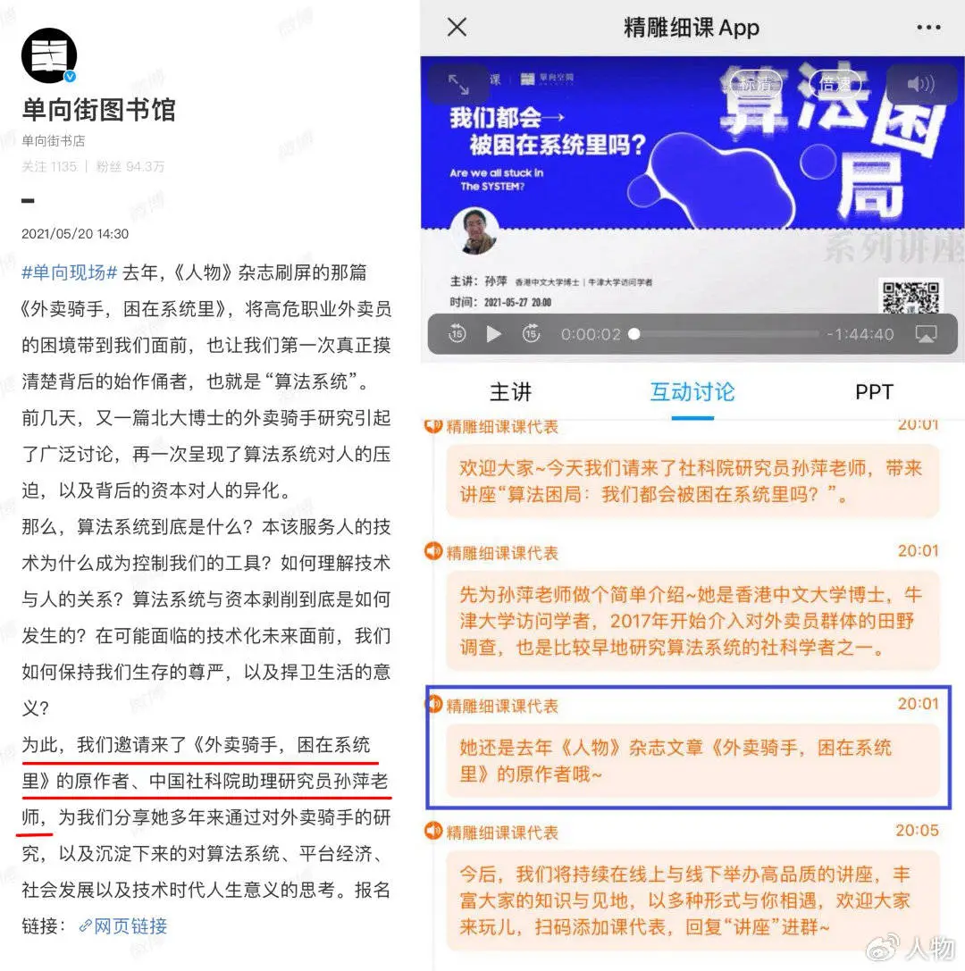 人物杂志声明：外卖骑手困在系统里，报道内容原生原创