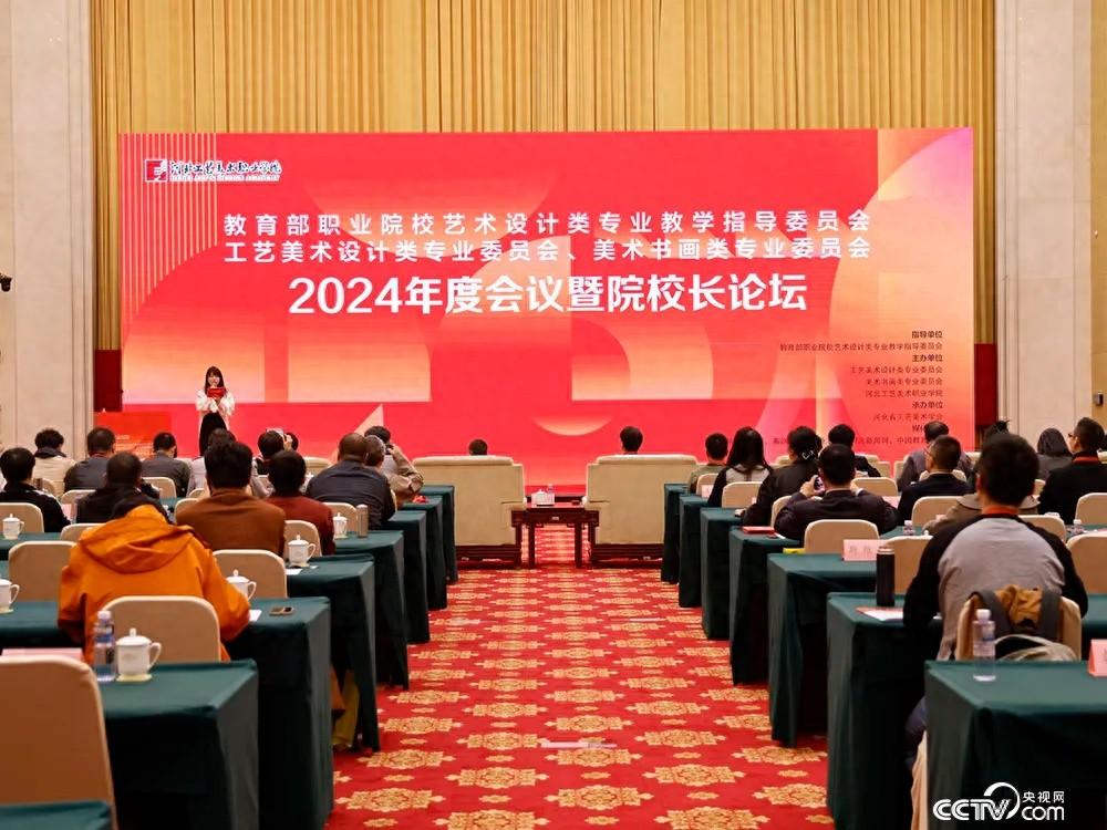 教育部职校艺设教指委年度会议在石家庄举办，共议工艺美术专业发展与未来  第1张