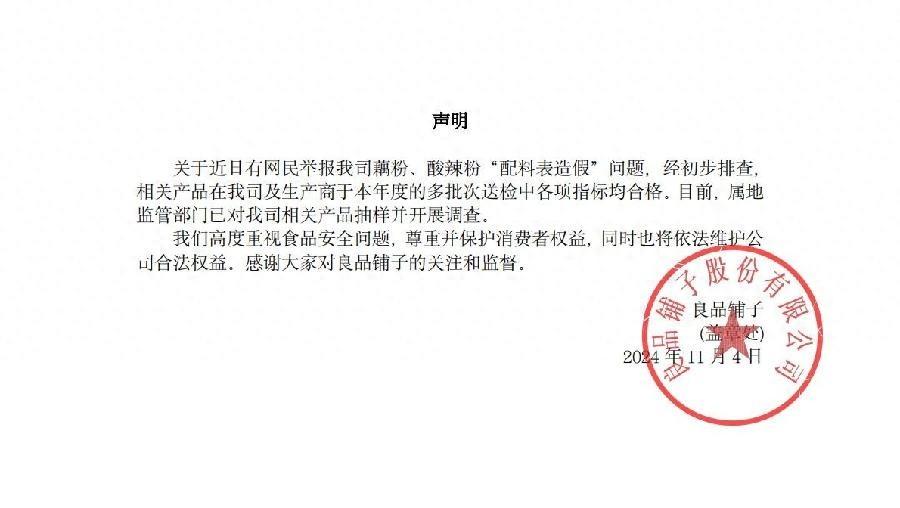 网红博主爆料良品铺子配料表造假，真相究竟如何？