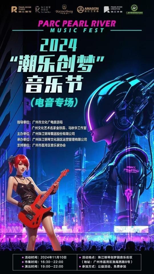 2024 潮乐创梦音乐节来袭，知名乐队齐聚，你准备好了吗？  第3张