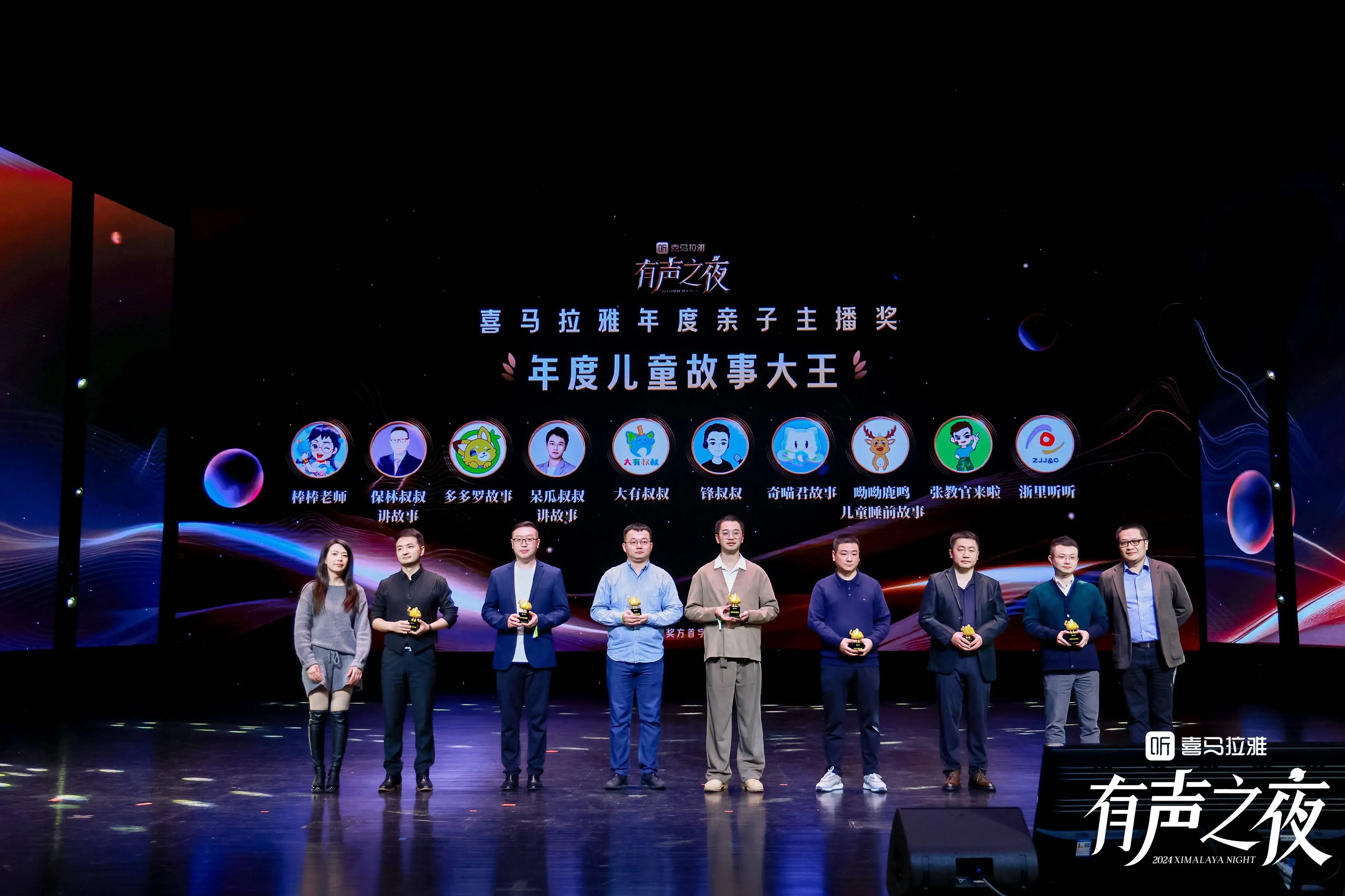 290 万创作者齐聚！喜马拉雅 2024 有声之夜·年度创作者大会盛大举办  第3张