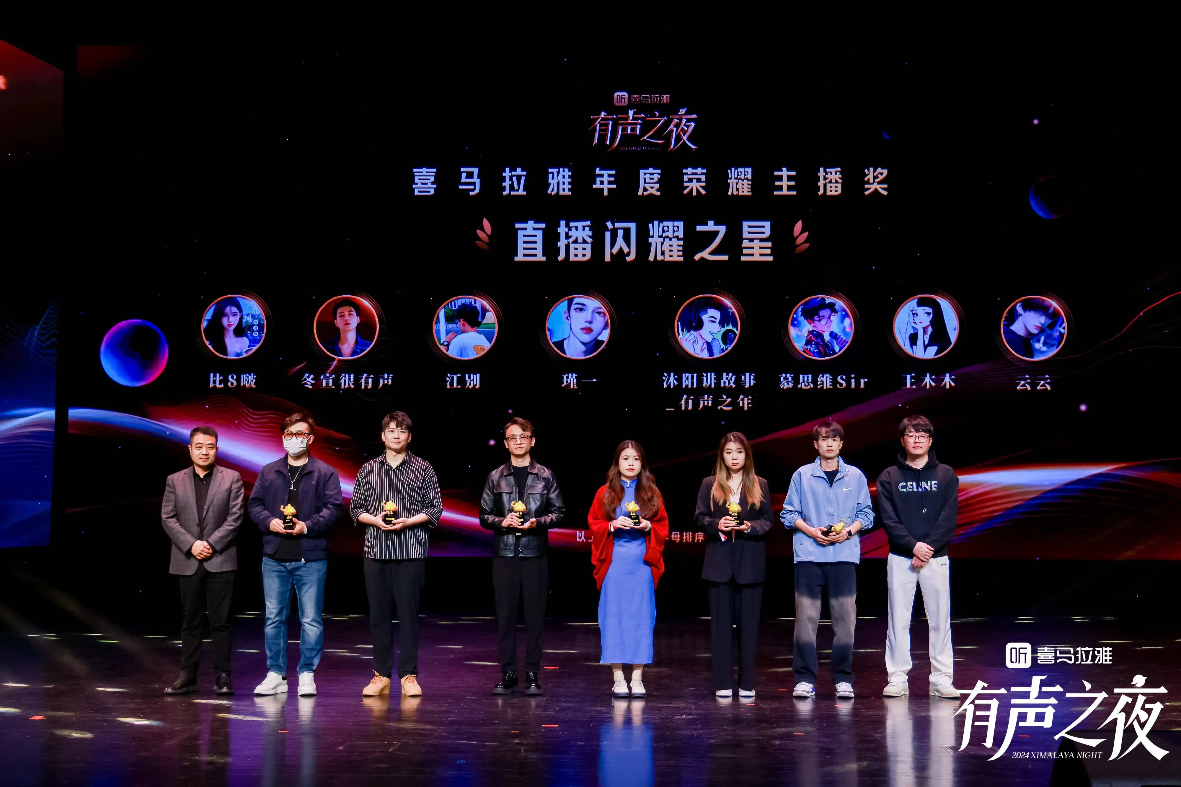 290 万创作者齐聚！喜马拉雅 2024 有声之夜·年度创作者大会盛大举办  第5张