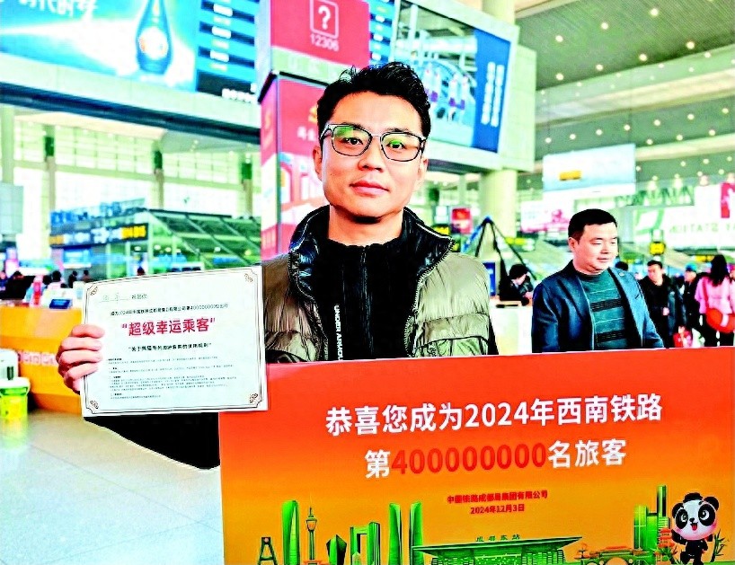 4亿分之一幸运儿！何平成为成都局集团公司年度第4亿名旅客，激动分享旅程点滴  第1张