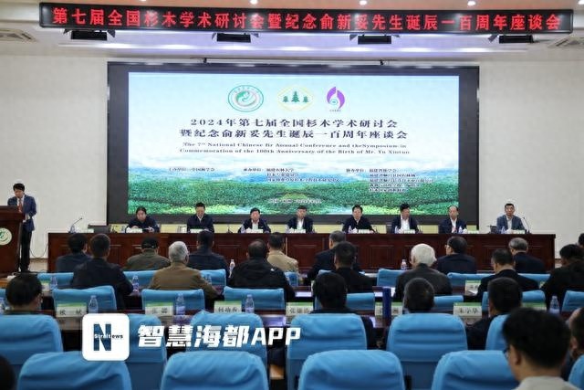 杉木之乡福建再掀学术热潮，第七届全国杉木研讨会盛大开幕，共谋产业高质量发展新篇章