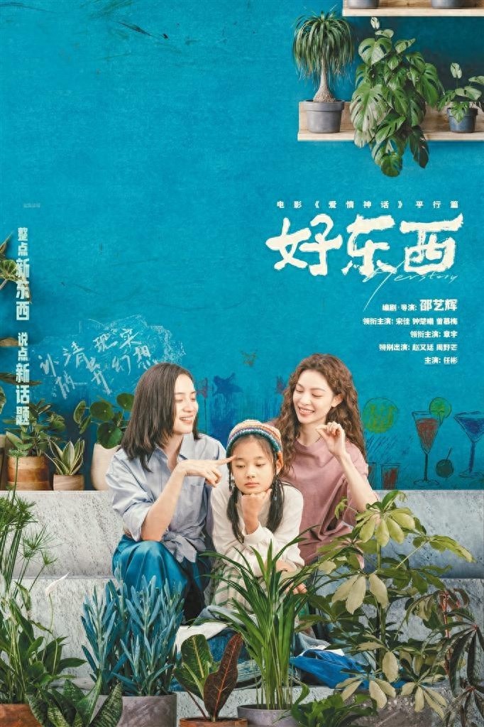 好东西：豆瓣9.1高分电影，三段女性故事揭示都市情感真谛  第1张