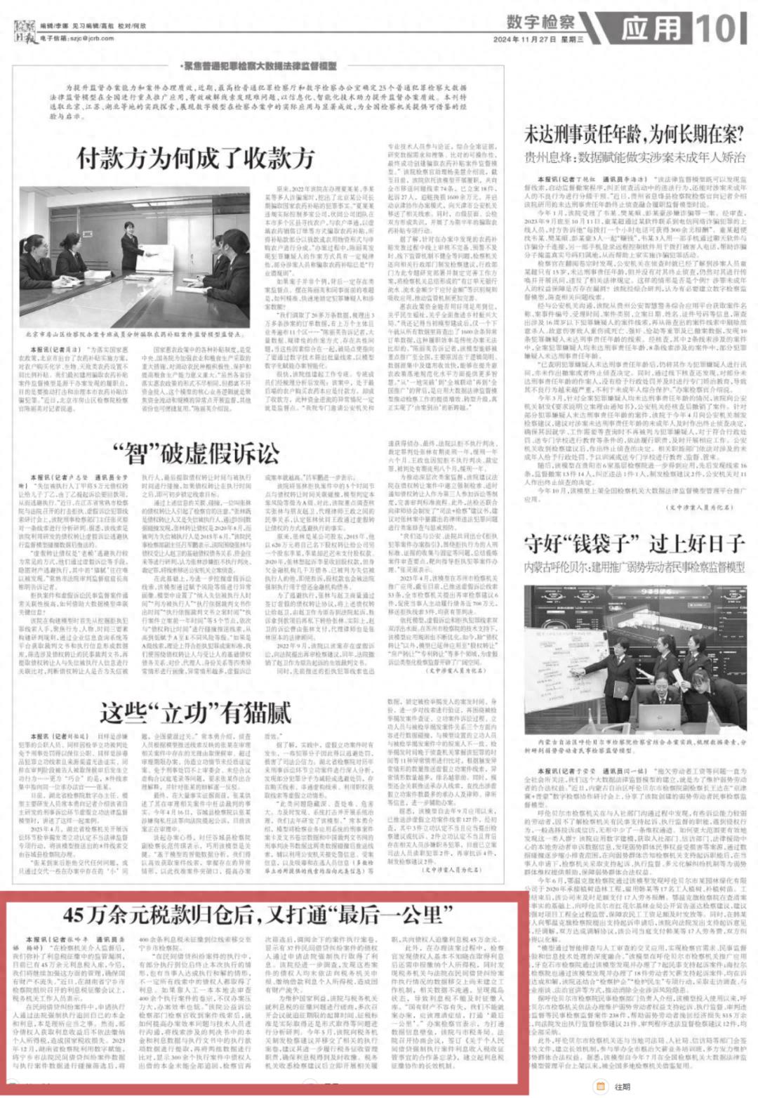 45万利息税入库！检察机关如何利用数字赋能堵住监管漏洞？  第1张