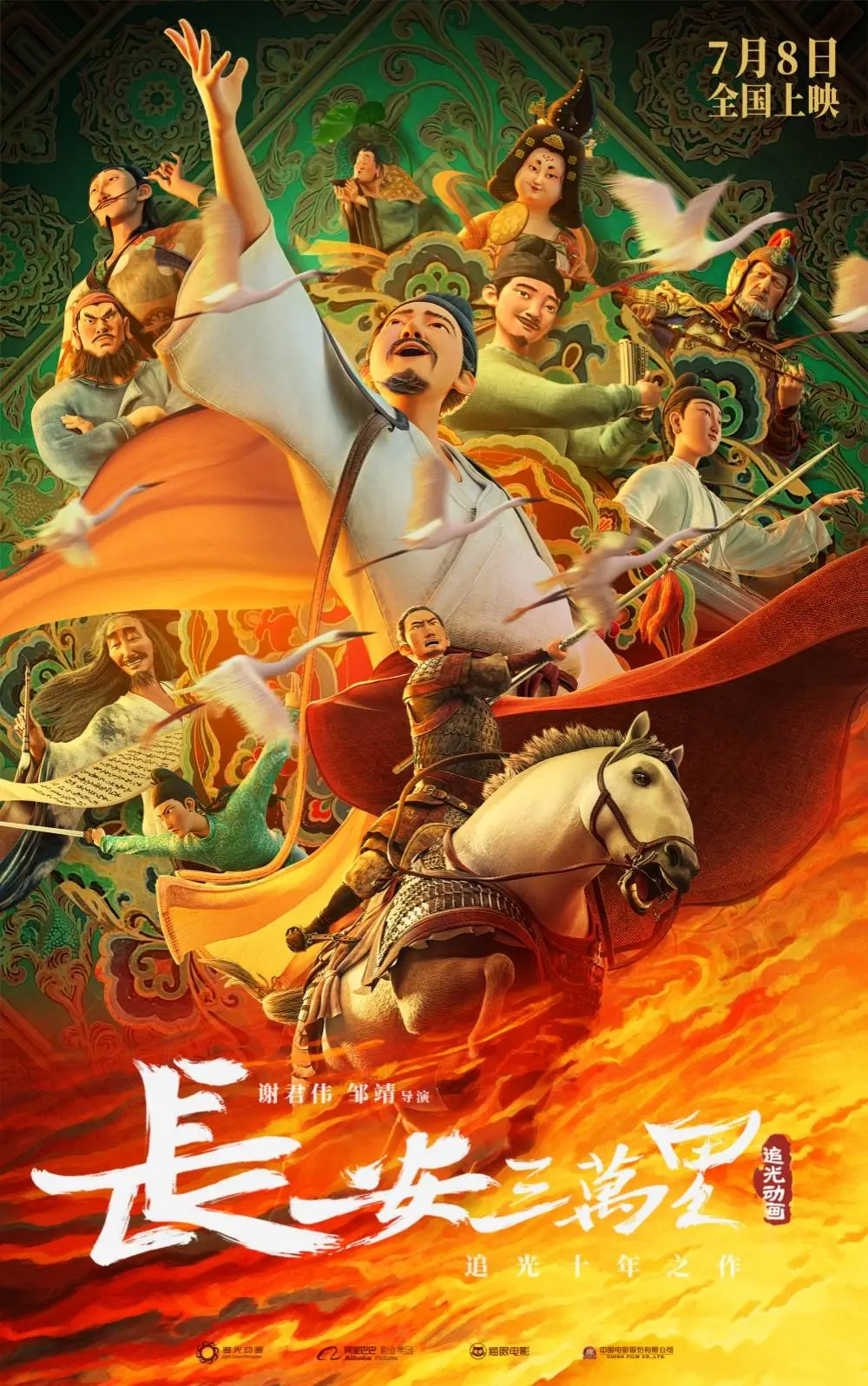 上海出品电影再创辉煌！长安三万里等佳作荣获五个一工程奖，票房口碑双丰收  第3张