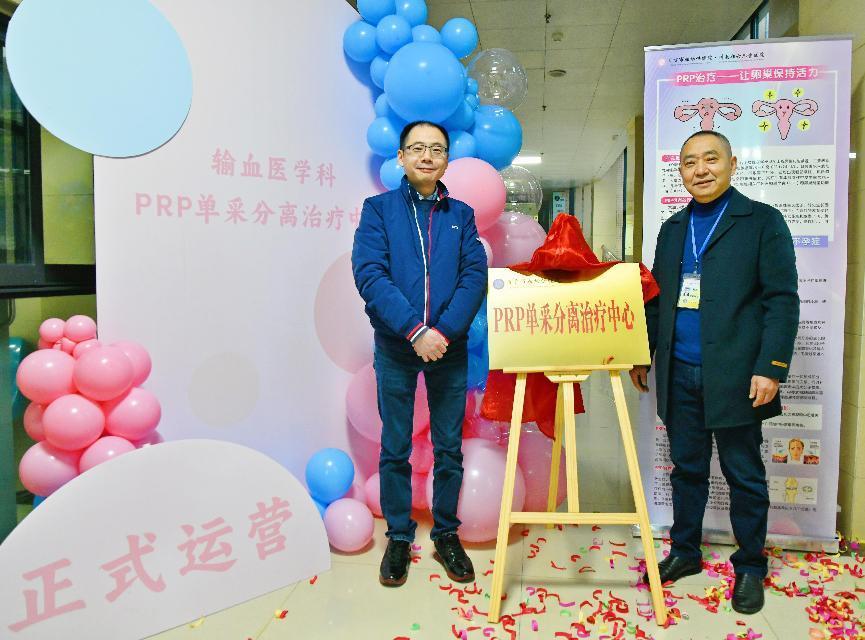 自贡市妇幼保健院PRP治疗中心正式运行，为不孕不育患者带来新希望  第2张