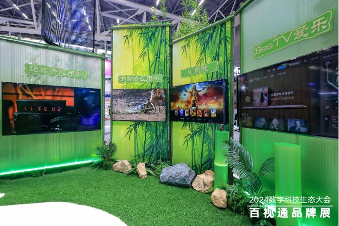 2024数字科技生态大会盛大启幕，AI赋能共筑数字新生态，百视通引领智能创作新时代  第3张