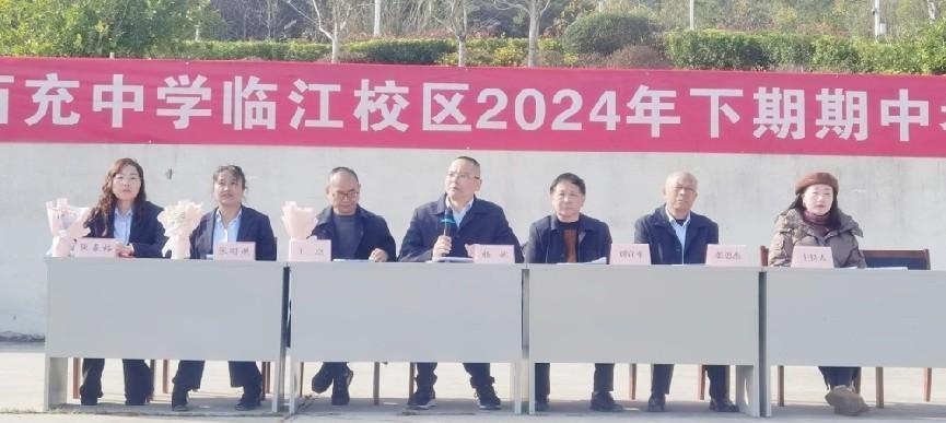 震撼！四川南充西充中学临江校区期中考试表扬大会，18名进步之星闪耀全场  第6张