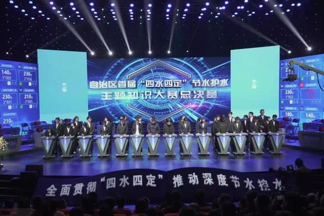 宁夏首届四水四定节水护水大赛总决赛：42名选手角逐，谁将成为节水护水知识之王？  第2张