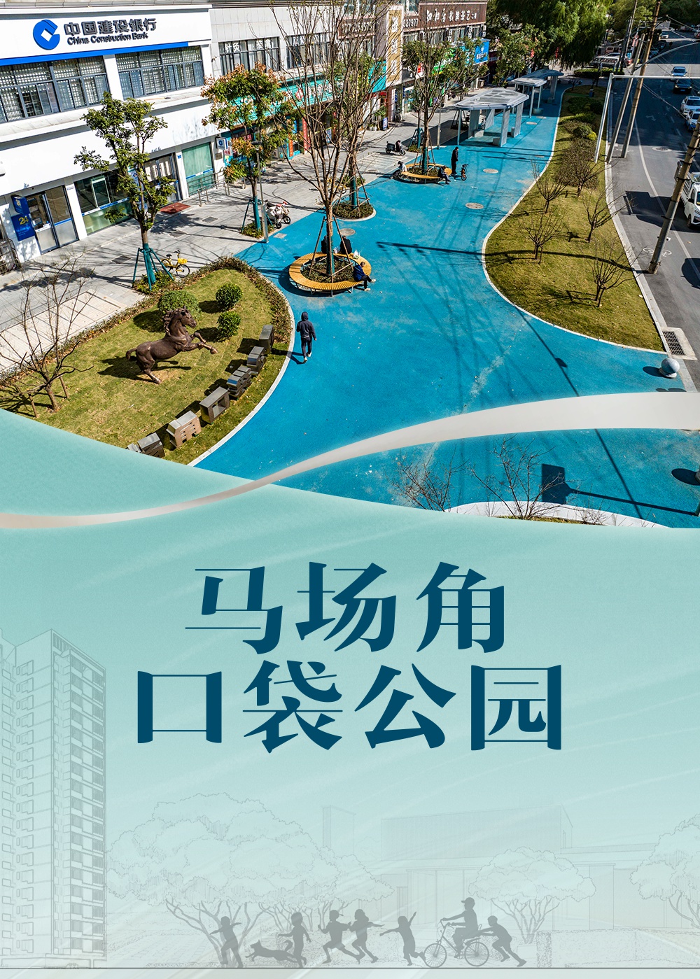 推窗见绿，出门入园：江汉区口袋公园打造城市绿色新生活  第11张