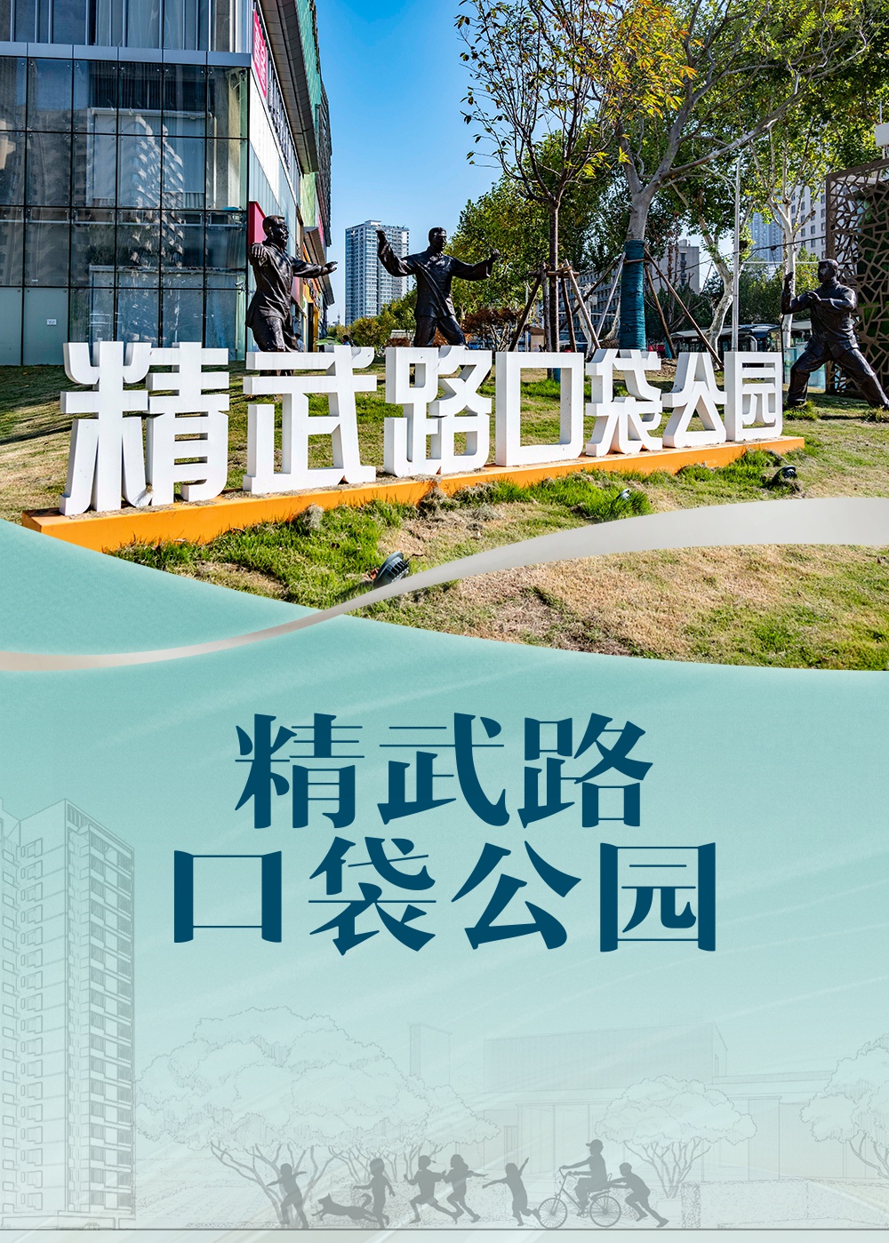 推窗见绿，出门入园：江汉区口袋公园打造城市绿色新生活  第4张