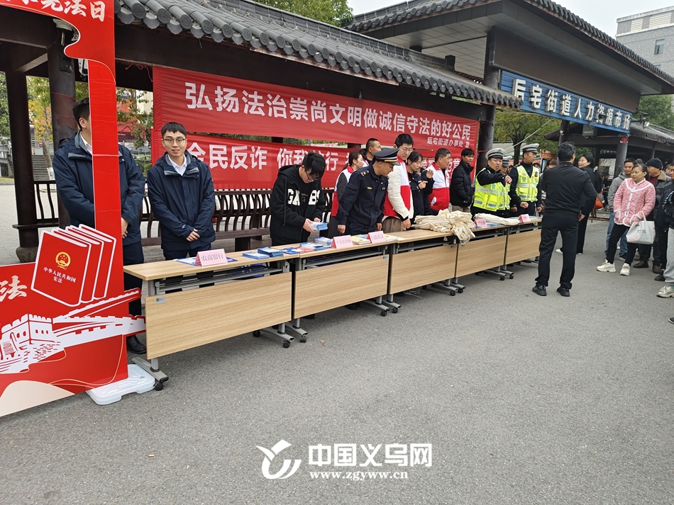 12月4日义乌后宅国家宪法日宣传活动：多方联动，让法治理念深入人心  第4张