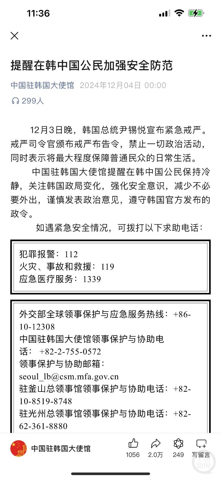 韩国紧急戒严令6小时后解除，中国游客亲历首尔街头骑警疾驰，华侨华人安全引关注  第2张