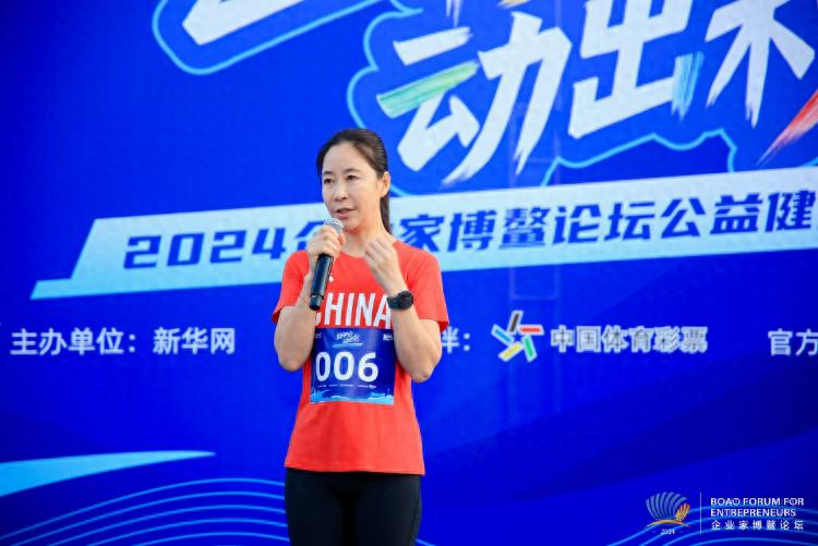 2024企业家博鳌论坛公益健康跑：奥运冠军王丽萍携手乐小星，点燃运动激情