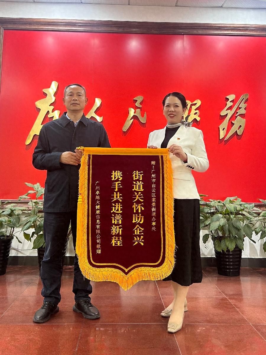 棠景街调解助力企业化解纠纷，锦旗见证携手共进新篇章