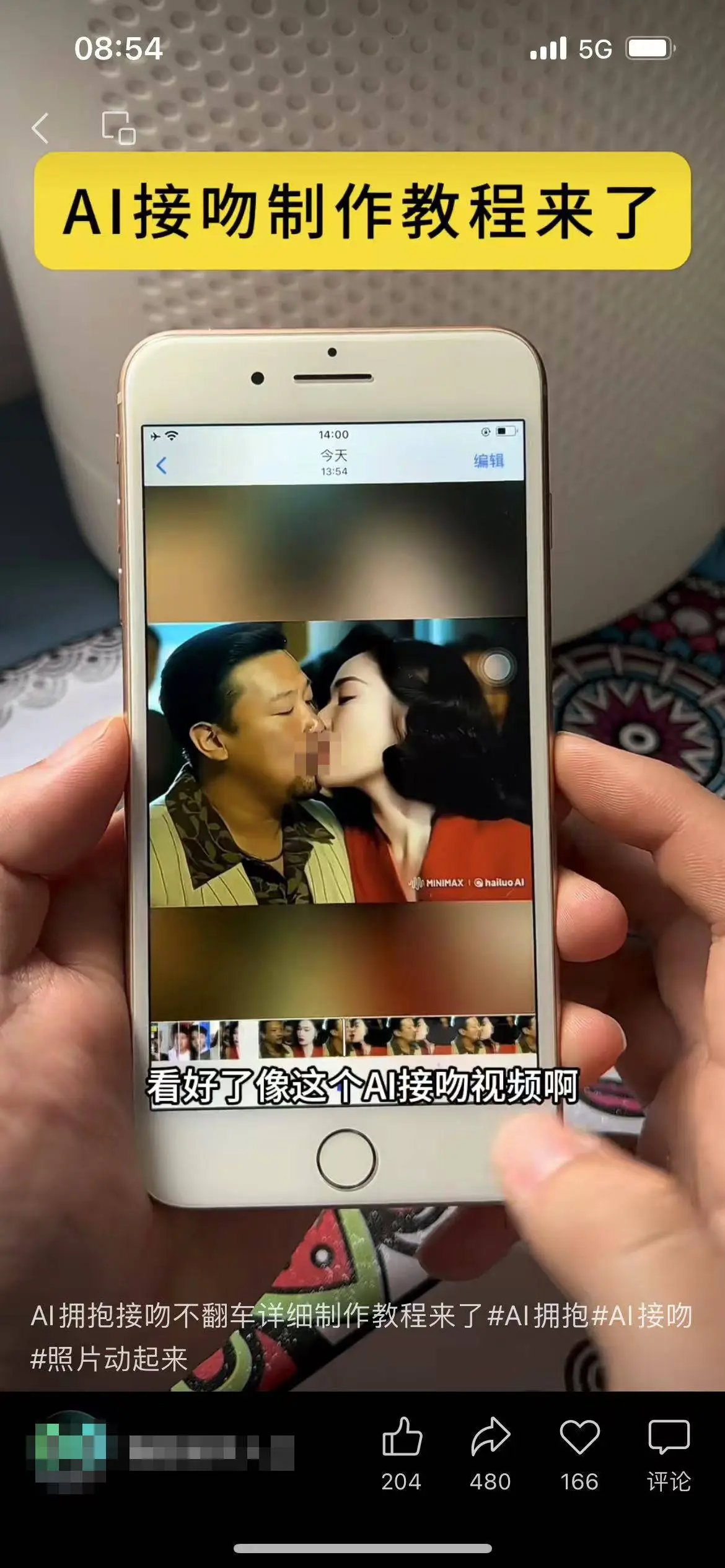 AI接吻：两张照片就能隔空拥抱，是科技进步还是道德沦丧？