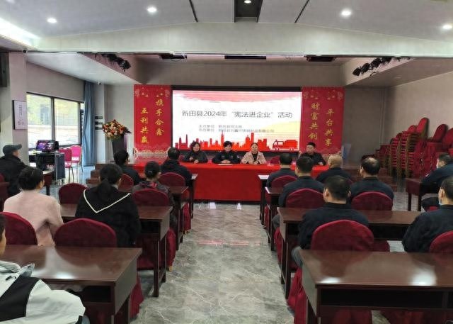国家宪法日，新田县司法局为企业送上法治大餐，宪法精神深入企业核心  第1张