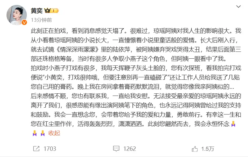 琼瑶离世，黄奕痛失精神导师：从小说梦想到荧幕传奇，她的影响无处不在  第2张