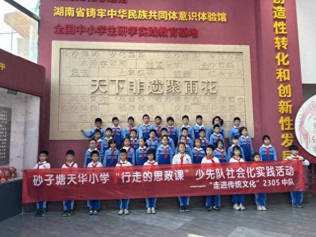 2024年长沙雨花非遗馆奇遇记:2305中队少先队员的非遗探索之旅 第1张 2024年长沙雨花非遗馆奇遇记:2305中队少先队员的非遗探索之旅 第1张